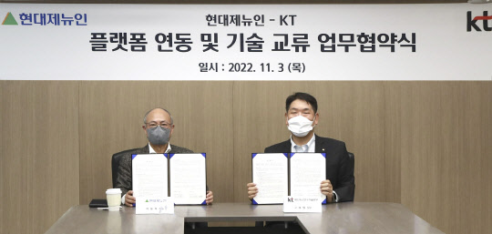 현대제뉴인 이동욱(왼쪽) 사장과 KT 네트워크연구기술본부장 구재형 상무가 업무협약을 체결하고 기념 촬영을 하고 있다. KT 제공